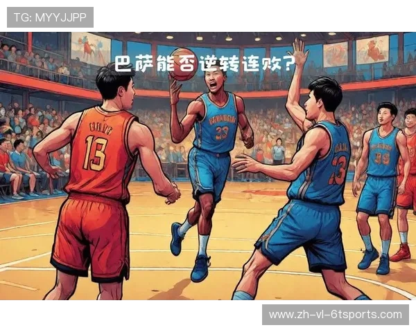 跨越大西洋的篮球对决：欧冠与NBA竞技理念的深度碰撞与思辨